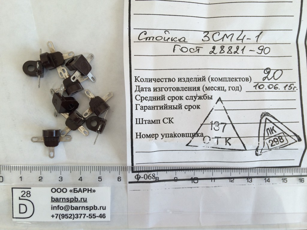 См 04. Стойка 3см4-1 ГОСТ 28821-90. 4см-10(-1) ГОСТ 28821-90. Стойки гост28821-90. Стойка 3см10-1 ОСТ 107.680225.004-86.