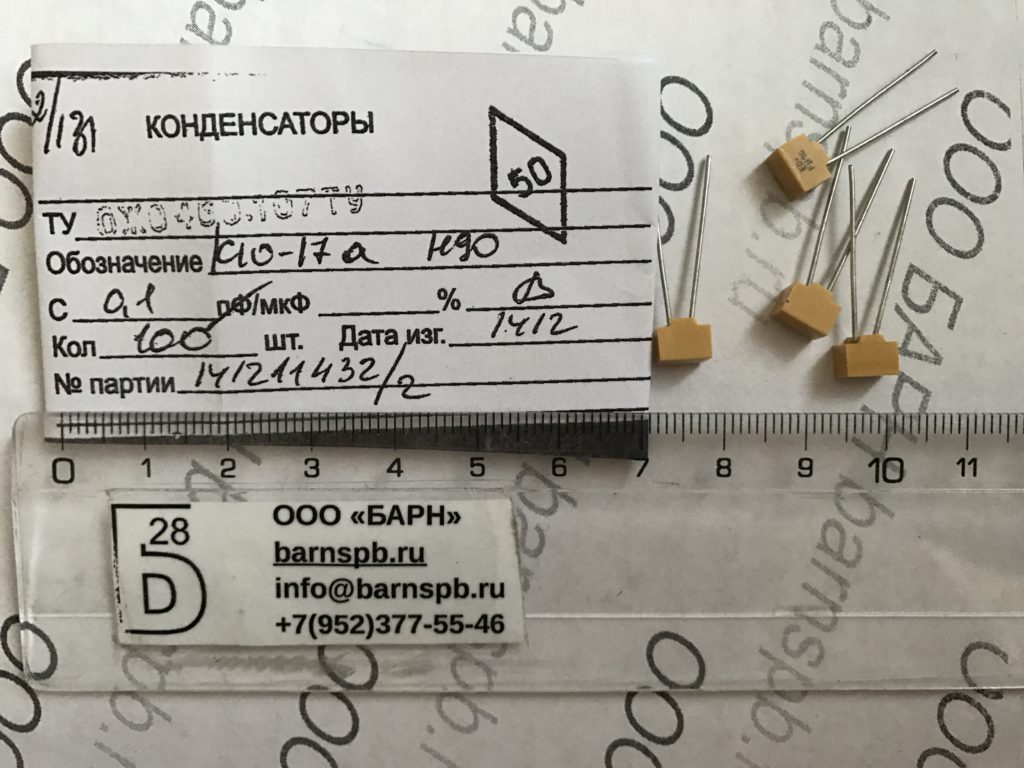 Конденсатор к10 17в н90